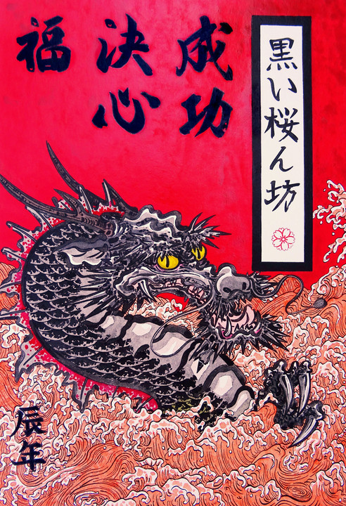 <i>Bénédictions du Nouvel An</i>, 2025, Encre de Chine, encre à l'eau et feuilles d'or sur papier aquarelle, encadrement en bois de Chêne, 30 x 40 cm. - Dark Cherry