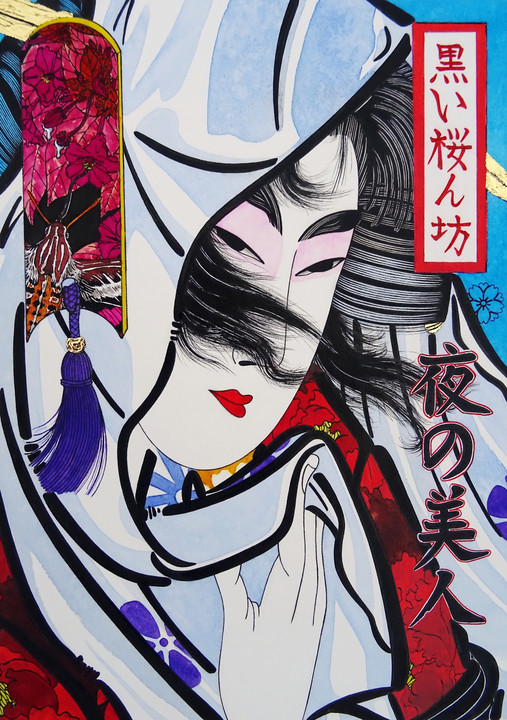 <i>Yoru no Bijin / Belle de Nuit</i>, 2023, Encre de Chine, aquarelle, encres à l'eau et feuilles d'or sur papier aquarelle, encadrement classique, 28,5 x 35,5 cm. - Dark Cherry