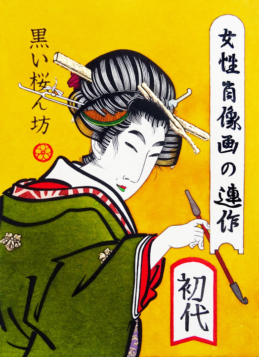 <i>Hatsuyo, Série de Portraits de Femmes</i>, 2025,  Encres de Chine, encres à l’eau et feuilles d’or sur papier aquarelle, encadrement style Louis XVI, 19,4 x 24,5 cm. - Dark Cherry