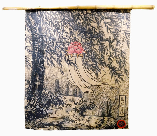 <i>BOTAN DŌRŌ/U&I</i>, 2025, Toile de jute et bambou, 170 x 154 cm. - Dark Cherry